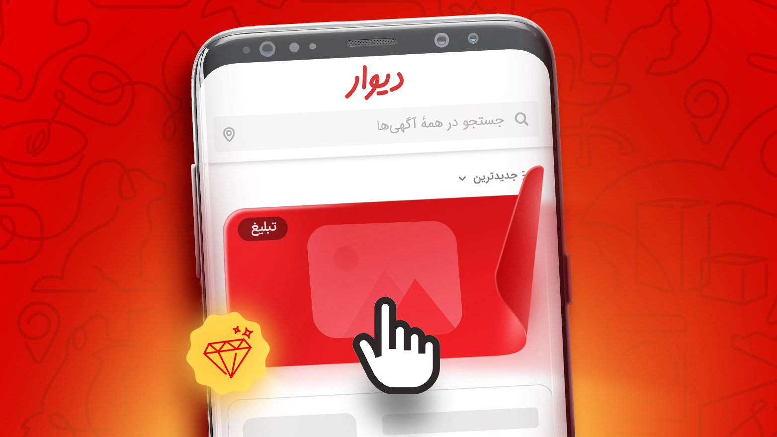#آموزش_دیوار #تبلیغات_دیوار