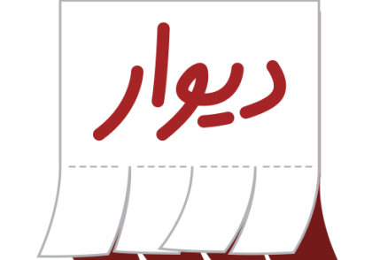 #آموزش_دیوار #تبلیغات_دیوار