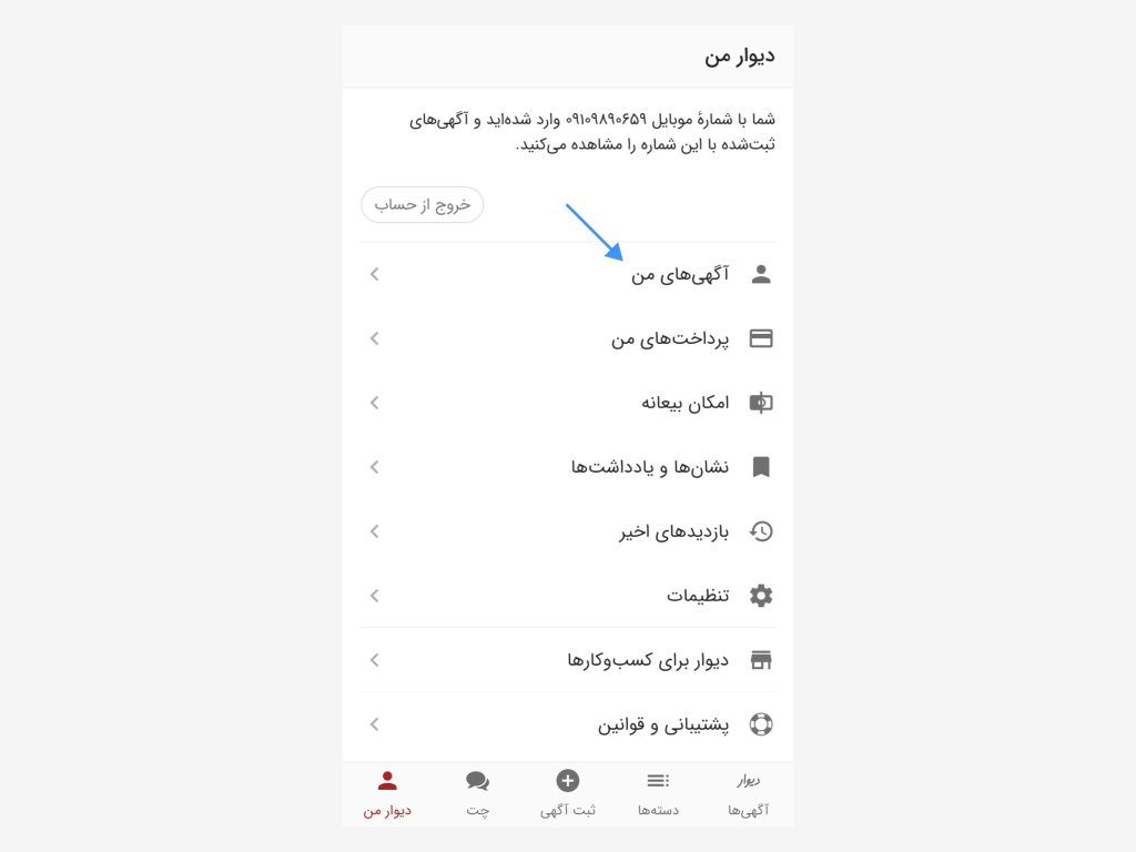 #آموزش_دیوار #تبلیغات_دیوار