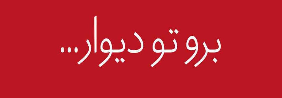 #آموزش_دیوار #تبلیغات_دیوار