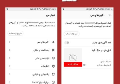 #آموزش_دیوار #تبلیغات_دیوار