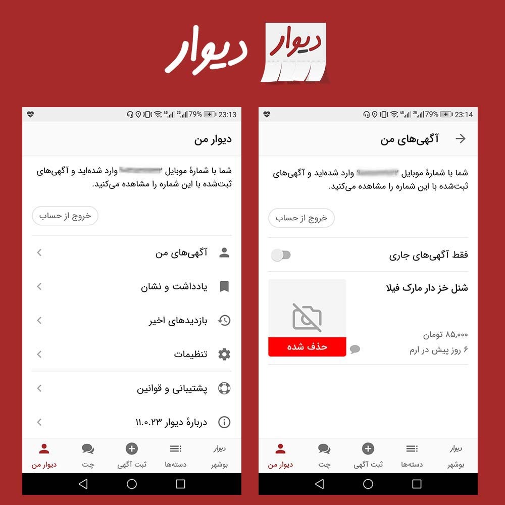 #آموزش_دیوار #تبلیغات_دیوار