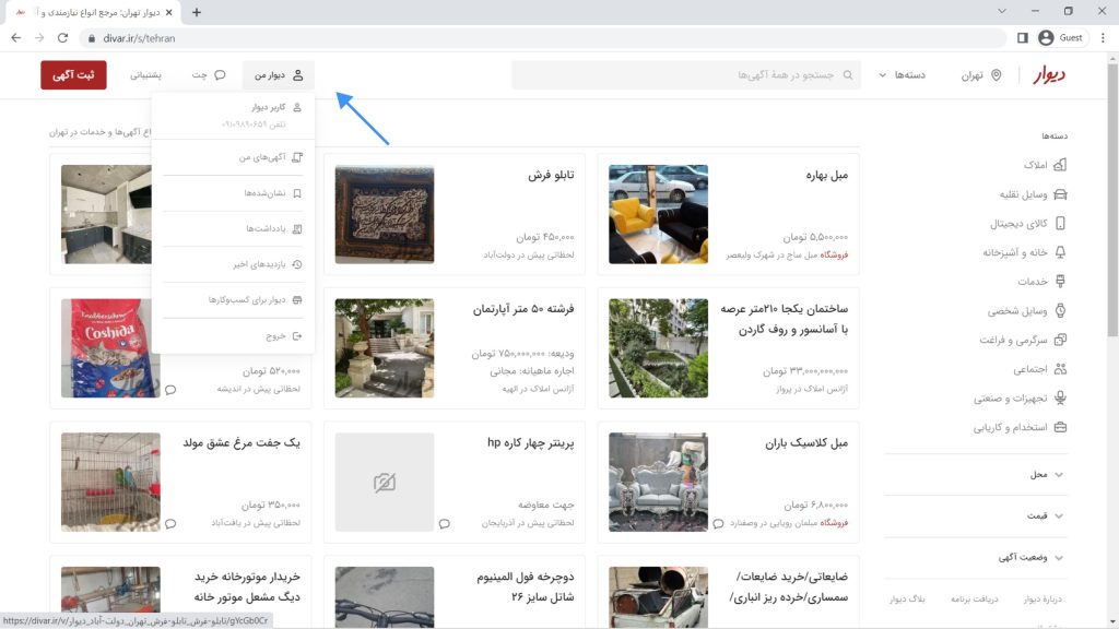 #آموزش_دیوار #تبلیغات_دیوار